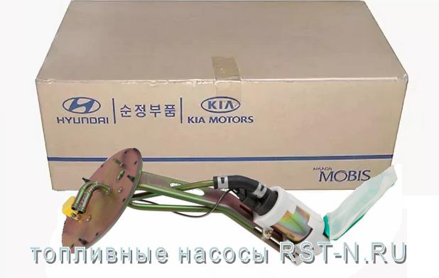 Топливный насос для Kia Sportage 1 поколелние 1996-2004